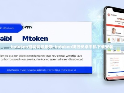 imtoken官网网址最新-imtoken钱包安卓手机下载安装