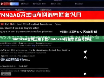 imtoken官网正版下载-imtoken钱包怎么盗号教程