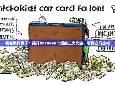 钱包装死我了！揭开imToken卡爆的三大元凶，看完立马流畅