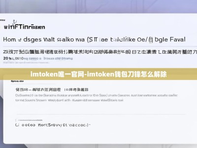 imtoken唯一官网-imtoken钱包刀锋怎么解除