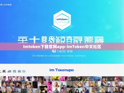 imtoken下载官网app-imToken中文社区