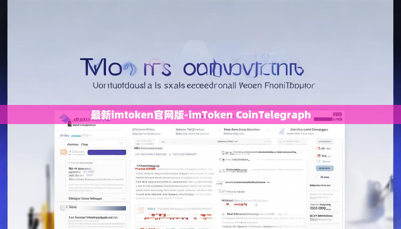最新imtoken官网版-imToken CoinTelegraph