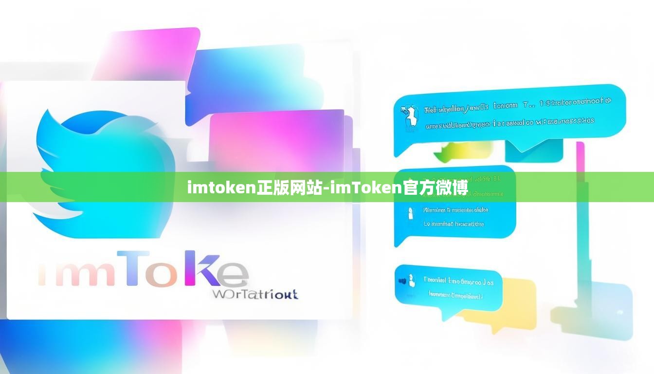 imtoken正版网站-imToken官方微博