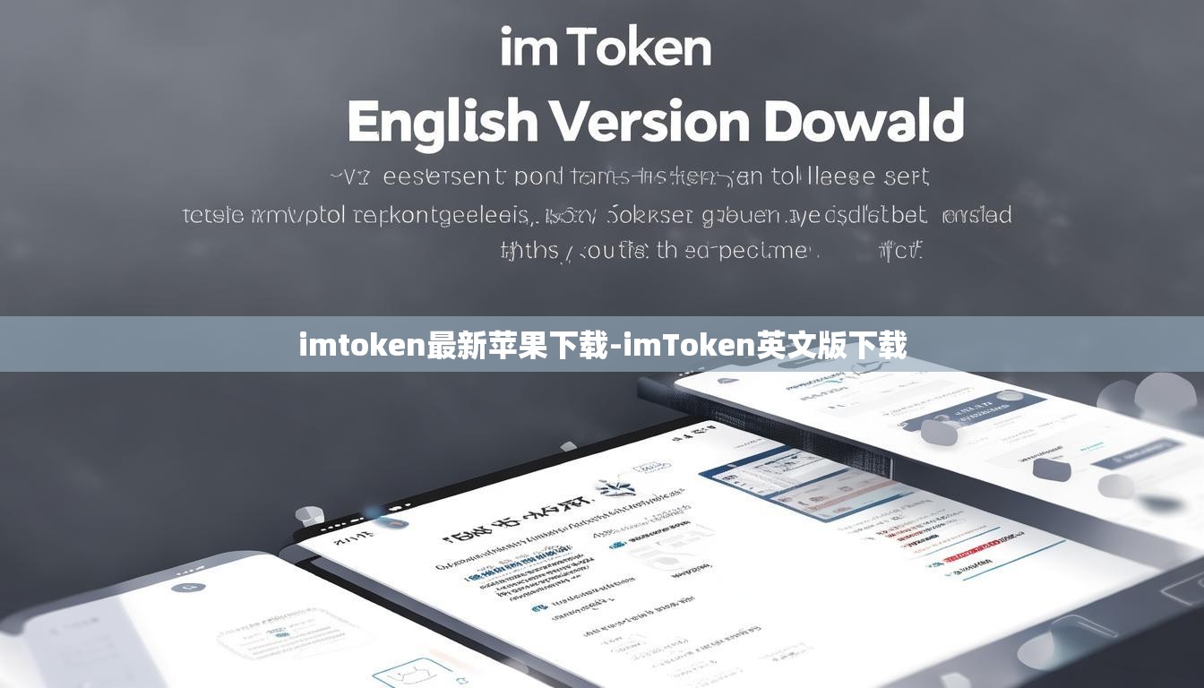 imtoken最新苹果下载-imToken英文版下载