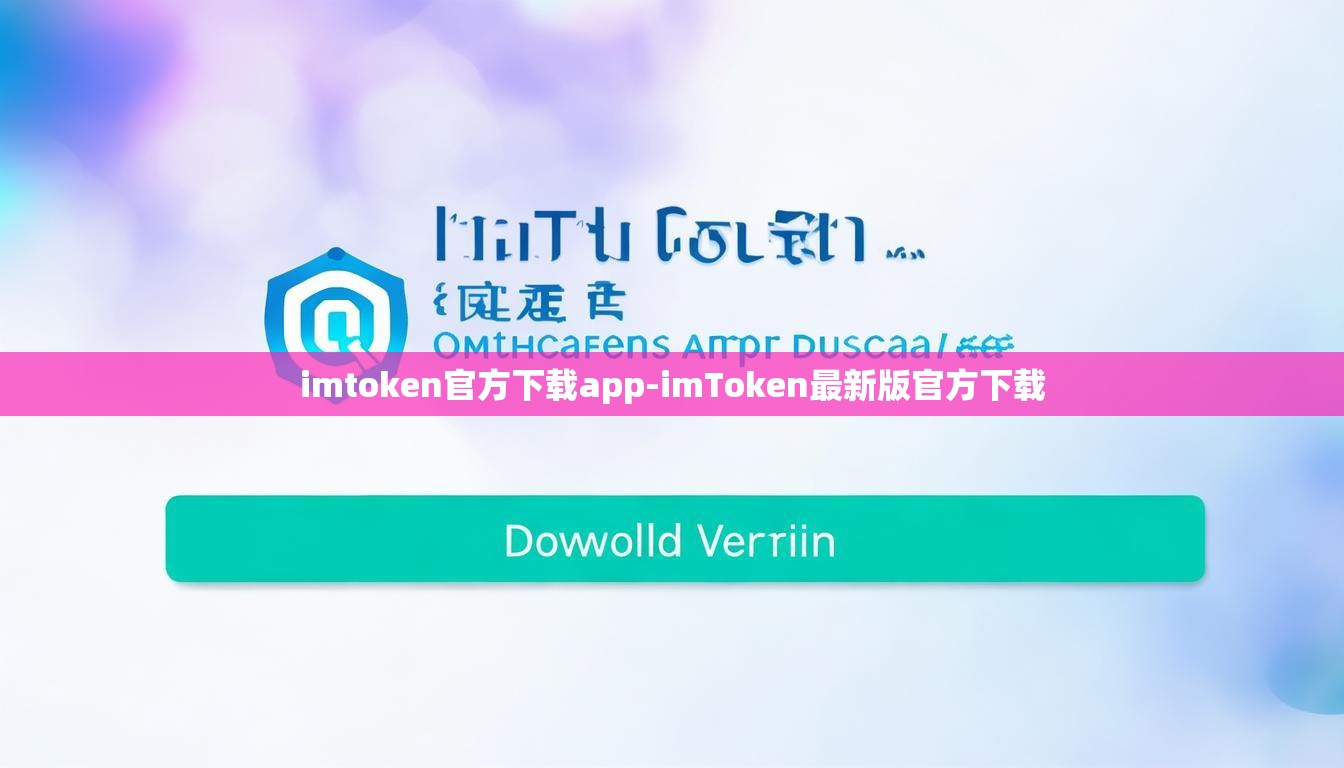 imtoken官方下载app-imToken最新版官方下载