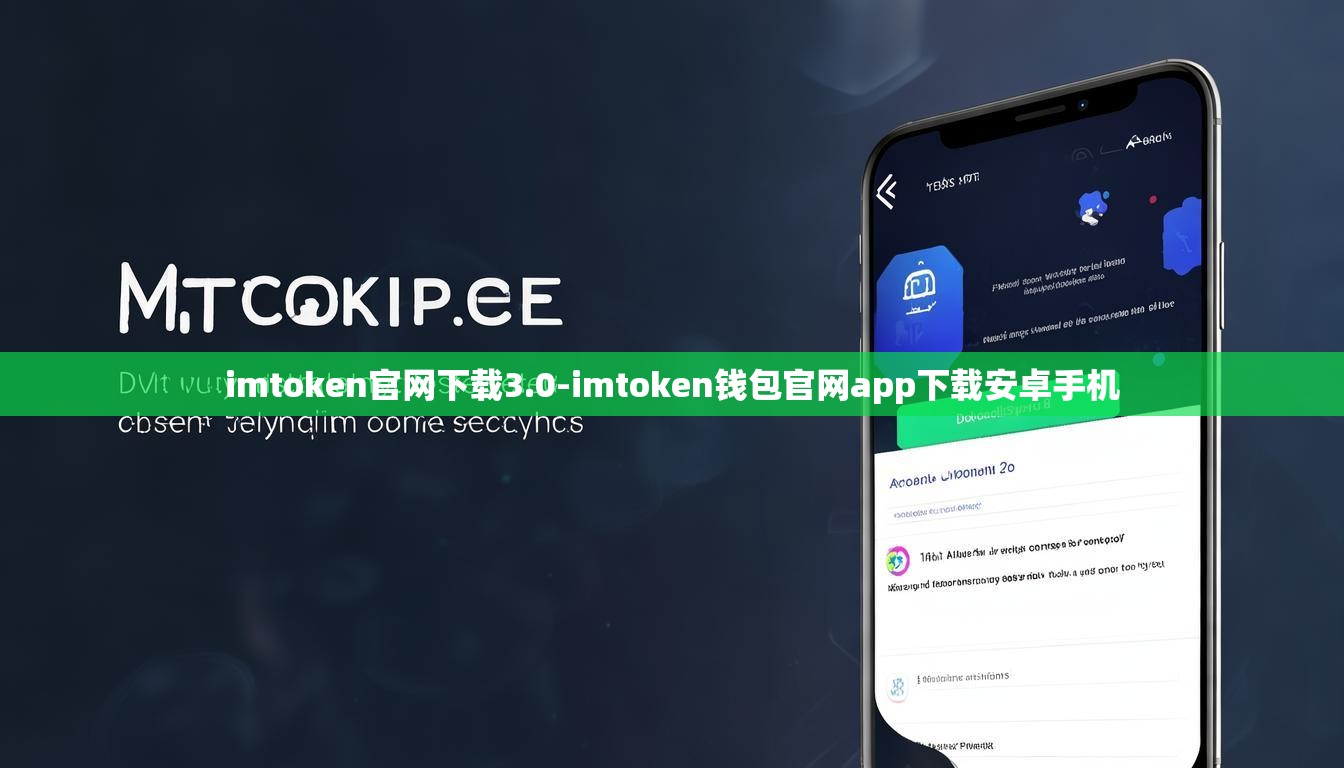 imtoken官网下载3.0-imtoken钱包官网app下载安卓手机