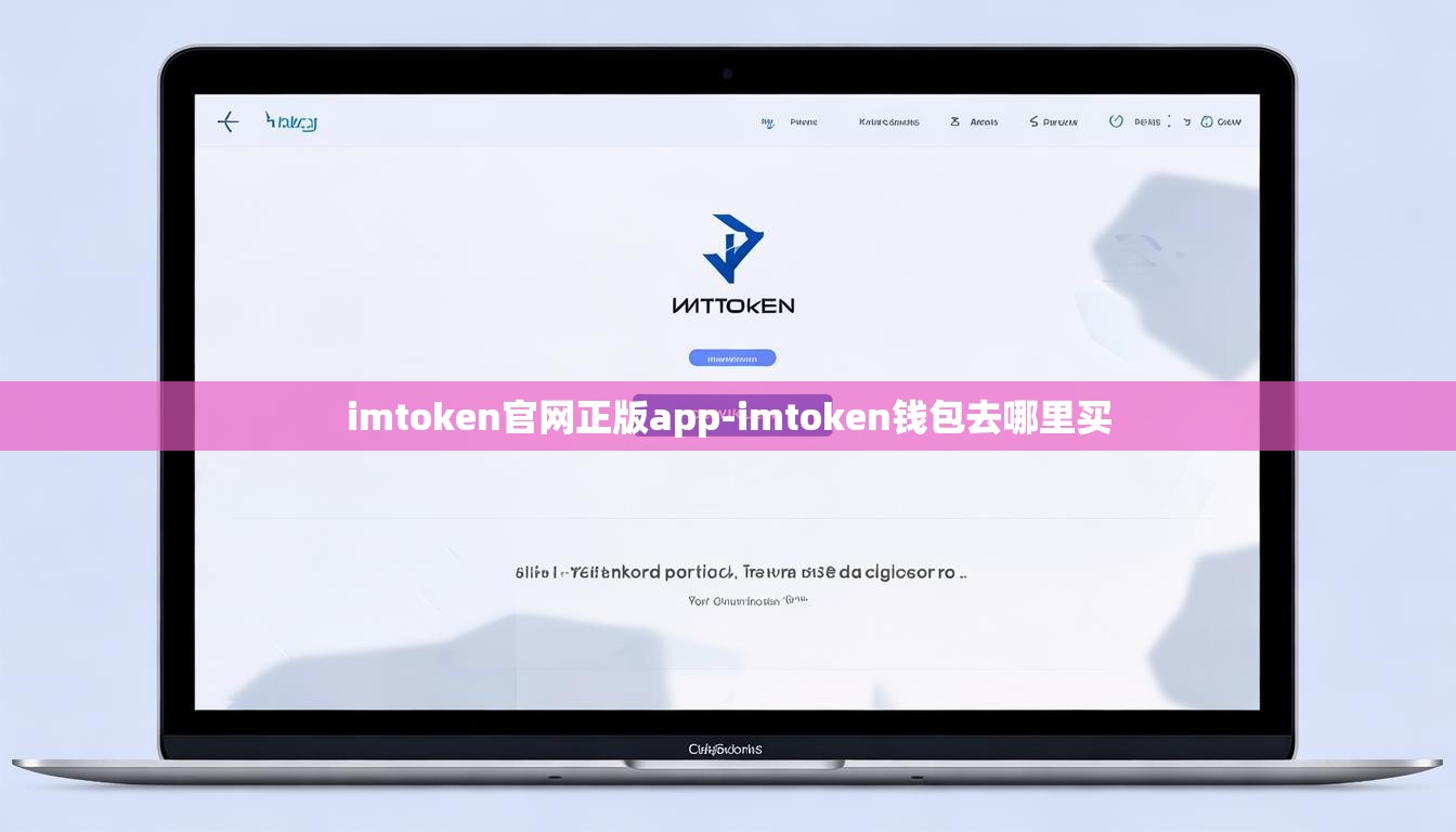 imtoken官网正版app-imtoken钱包去哪里买