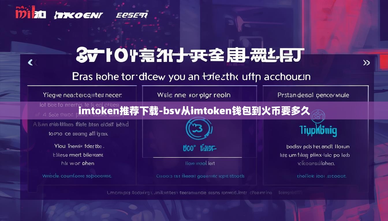imtoken推荐下载-bsv从imtoken钱包到火币要多久