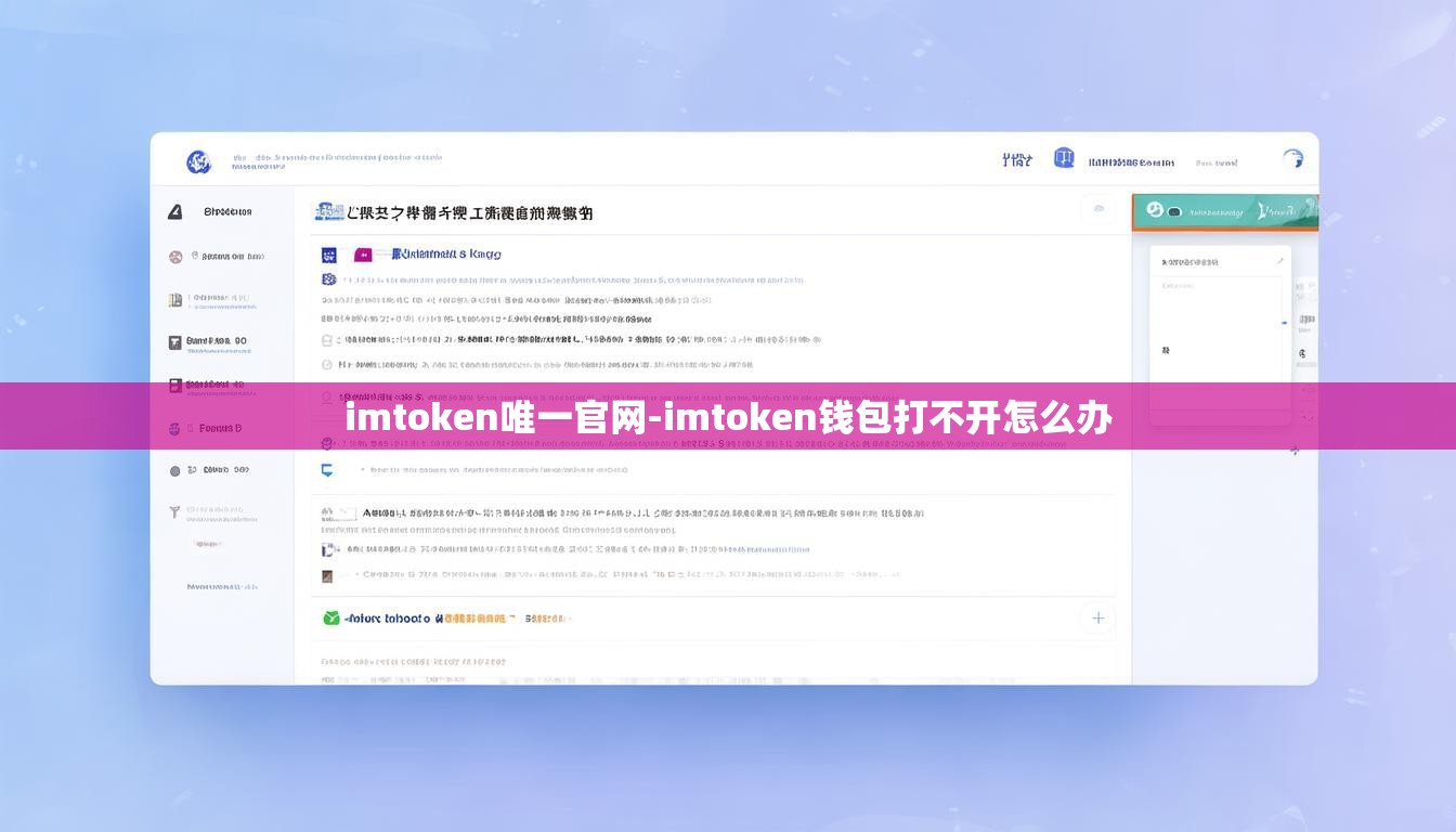 imtoken唯一官网-imtoken钱包打不开怎么办